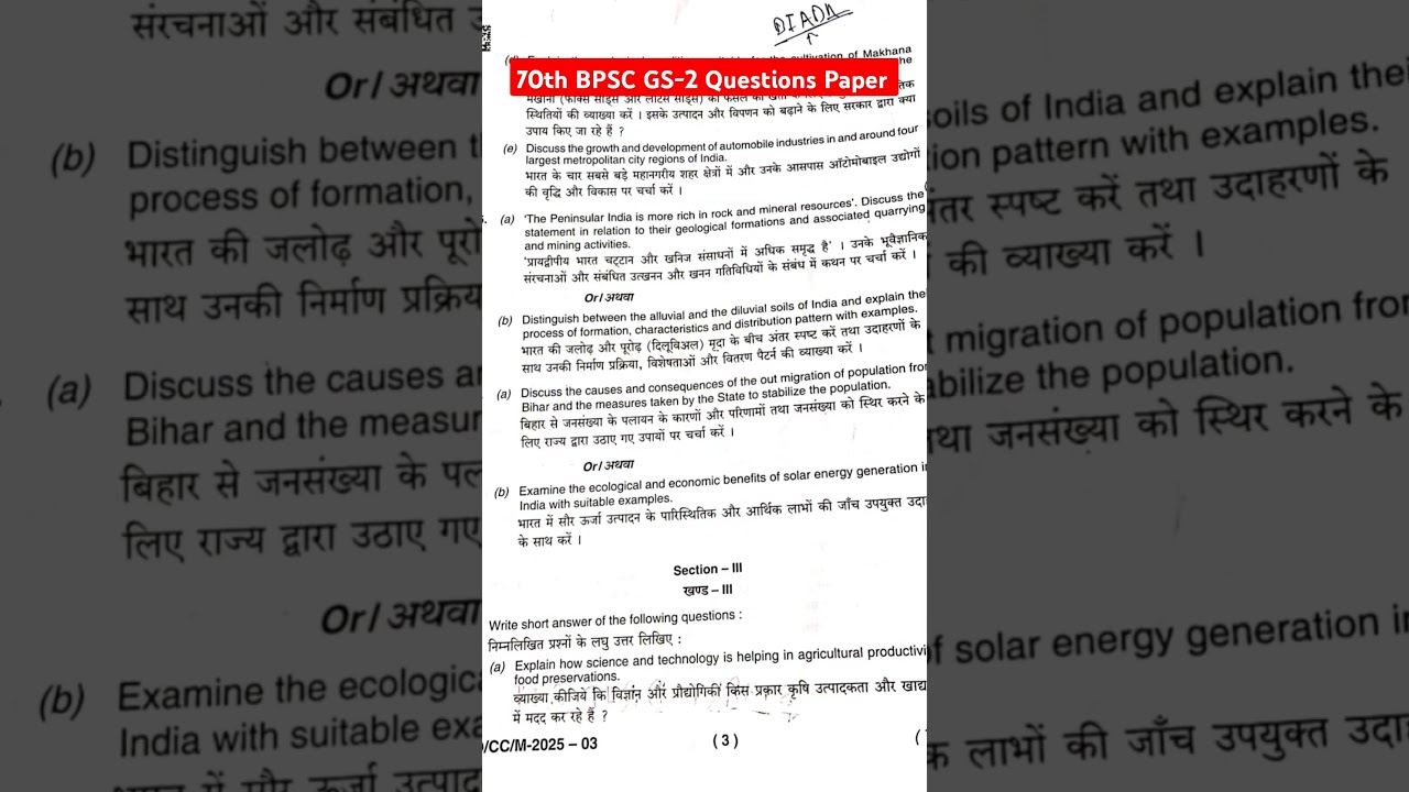 70th BPSC GS-2 Questions Paper #mains #exam #bpsc