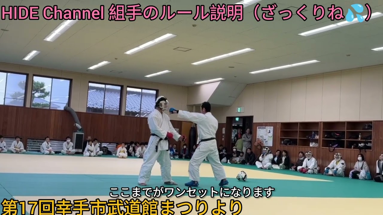 第17回幸手市武道館まつり（空手抜粋）