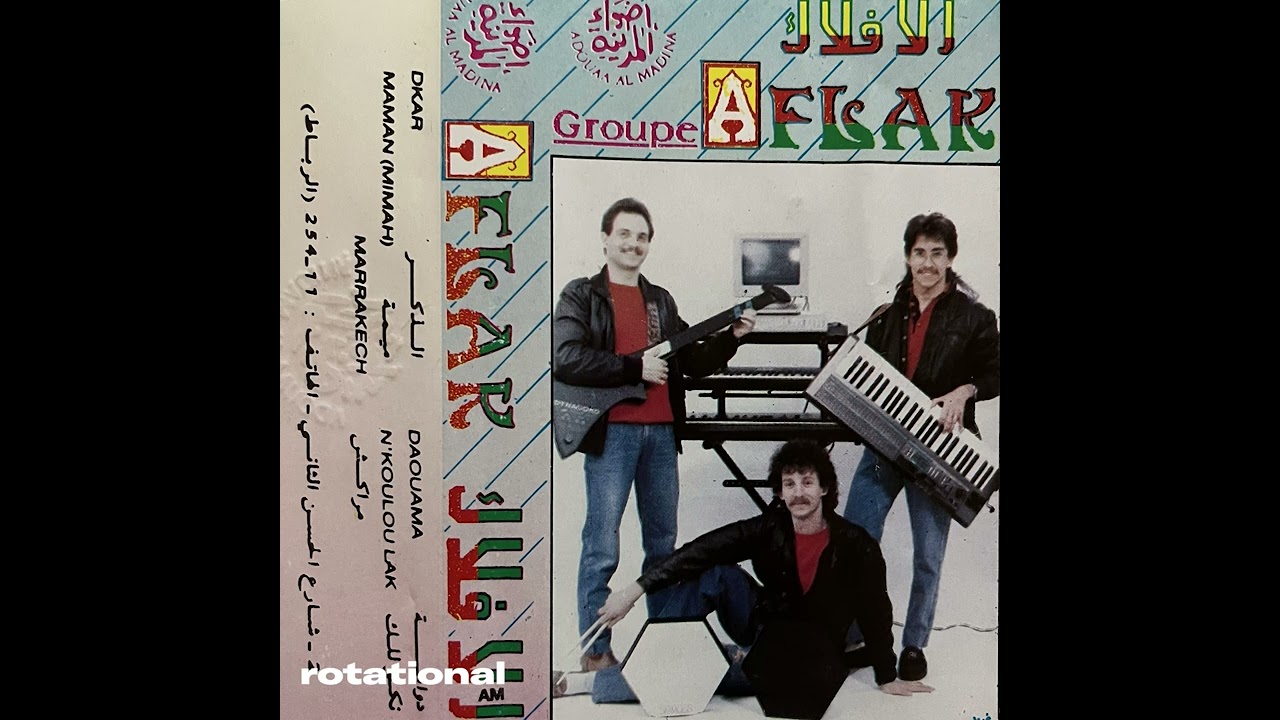 الأفلاك (Groupe Aflak) - ميمة (Moroccan Downtempo Rai, 199)