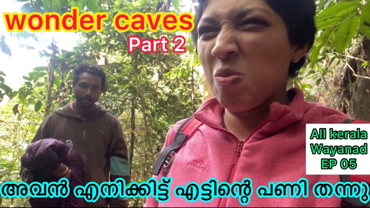 Ep:05 വയനാട്ടിലെ ഭൂമിക്കടിയിലെ സ്വർഗ്ഗം | discover wonder caves in wayanad | All kerala ride