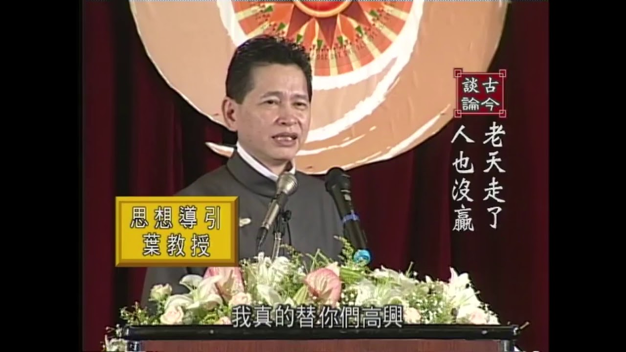 心海羅盤網路電視_ 老天走了， 人也沒贏