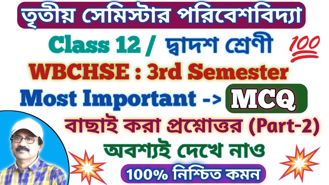 Class 12 3rd Semester Environmental Studies Suggestion 2026 // 3rd Sem EVS Question Answer Class 12