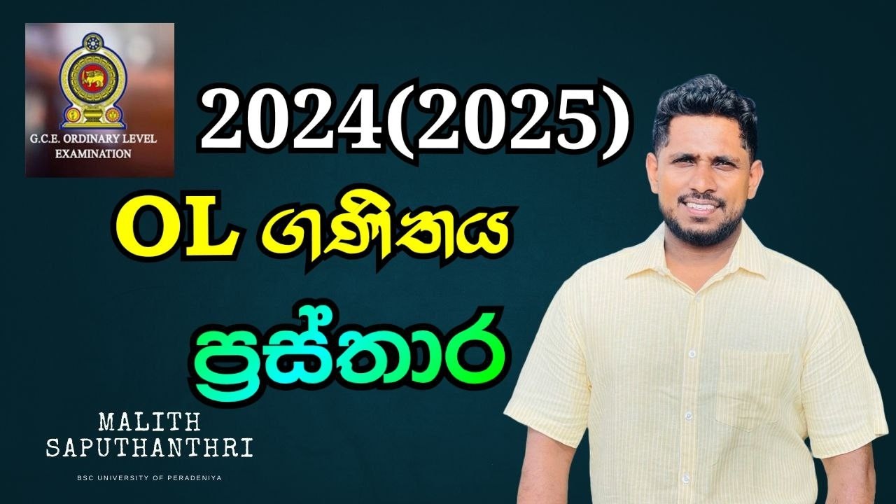 2025 OL Maths Paper Discussion | දෙවන ප්‍රශ්න පත්‍රය ප්‍රස්තාර
