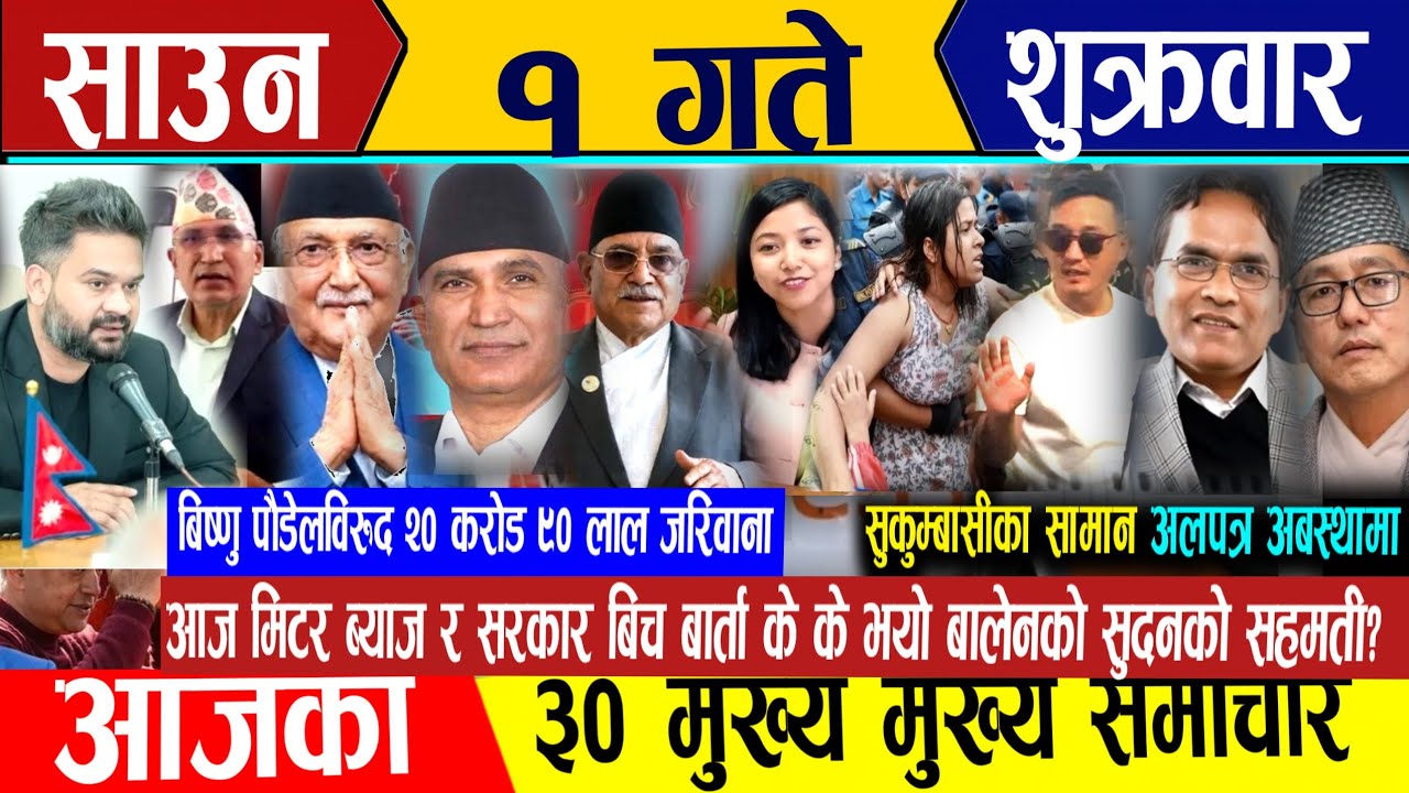 Today news 🔴 nepali news | aaja ka mukhya samachar, nepali samachar live | Saun 1 gate 2083.