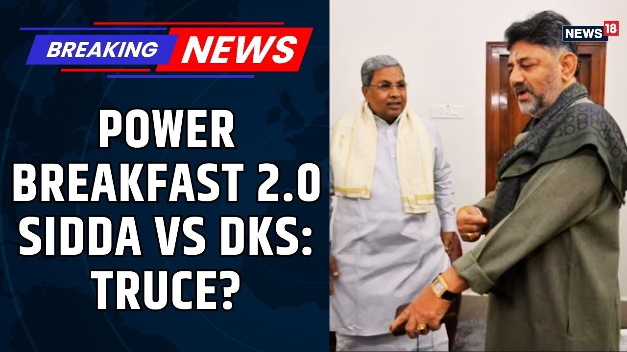 Karnataka Power Breakfast 2.0 | DK Shivakumar Hosts CM Siddaramaiah Amid Power Tussle