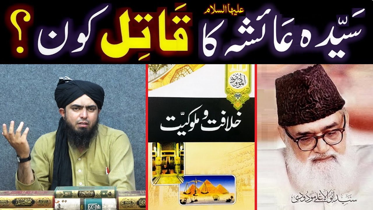 Hazrat AYESHA r.a ka QATIL ??? Muhammad bin Abe Baker & Hujar bin Adi ??? (Engr. Muhammad Ali Mirza)