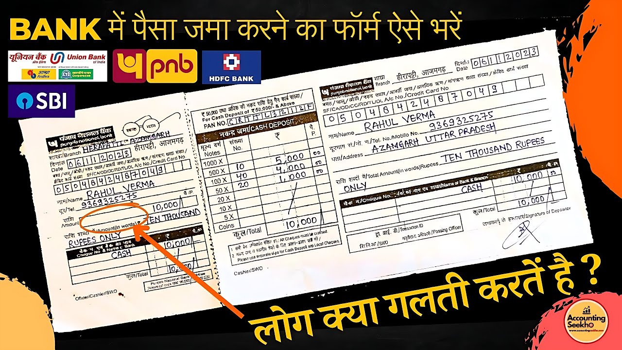 Bank me paise jama karne ka form kaise bhare | गलती करने से बचें ✋| Banking