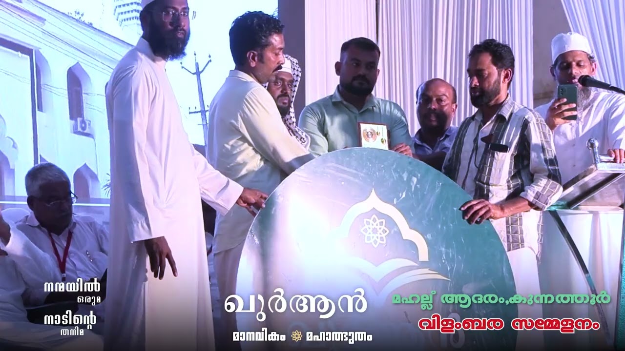 THE QURAN, MAHALLU ADARAM