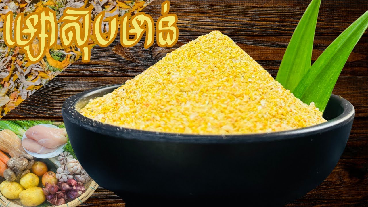 វិធីធ្វើម្សៅស៊ុបមាន់សុខភាព, គ្មានប៊ីចេង, គ្មានសារធាតុរក្សារទុក l Chicken Powder l Cook with Lys