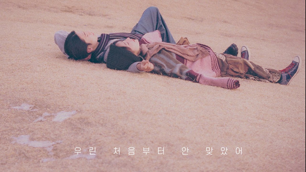[Lyric video] 줍에이 (Joob A) - 우린 처음부터 안 맞았어 (feat. 수연이)