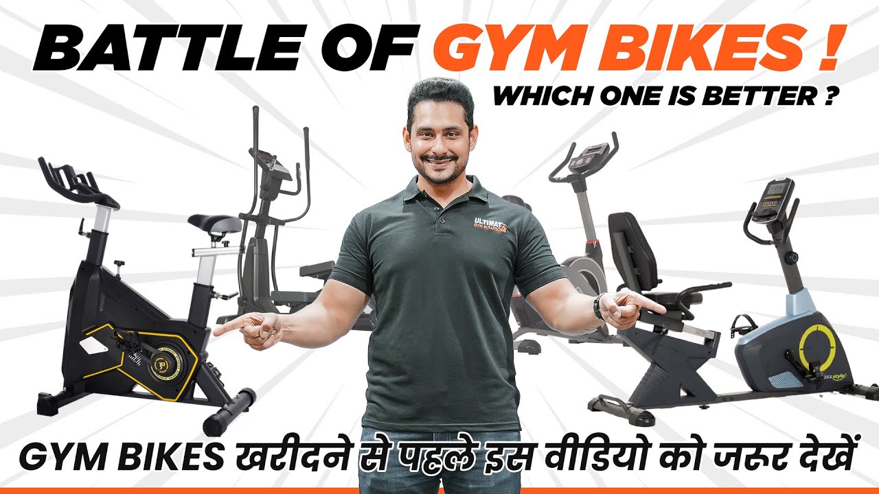 GYM BIKES खरीदने से पहले इस वीडियो को जरूर देखें ! 🤯