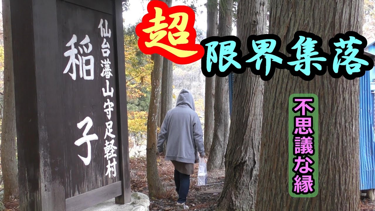 【超限界集落】たったひとりの住民...。再訪。縁と言うのは不思議なもの。