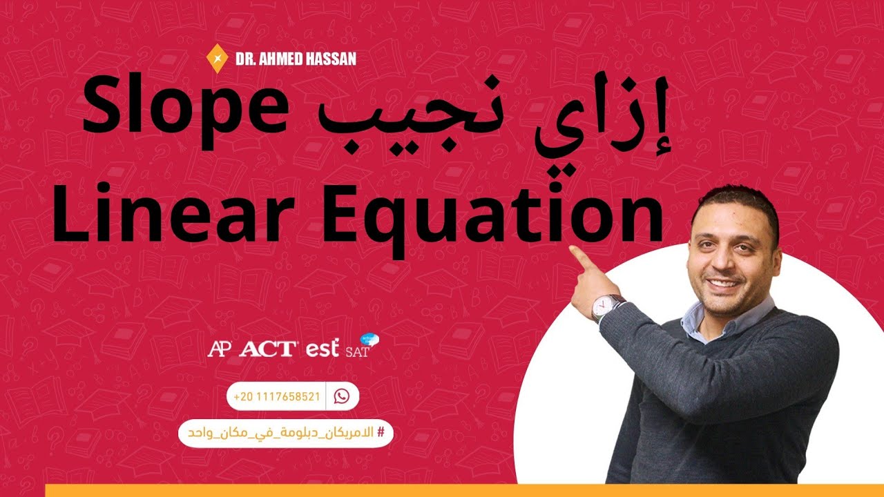 إزاي نقدر نجيب الــslope للـــ linear equation
