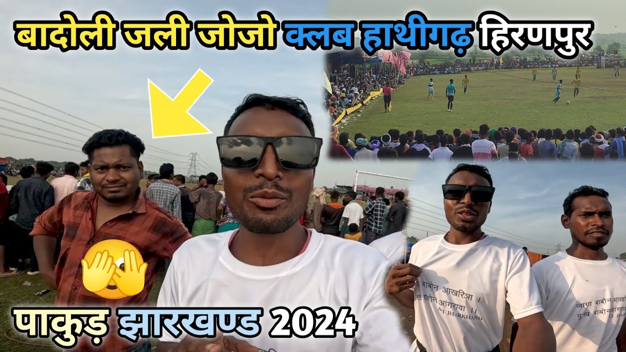 Badoli Jali JoJo Club Hathigarh Hiranpur Pakur⚽Bolgatik Nel❤️New Santali Video 2024🥰Vloger Babu Tudu