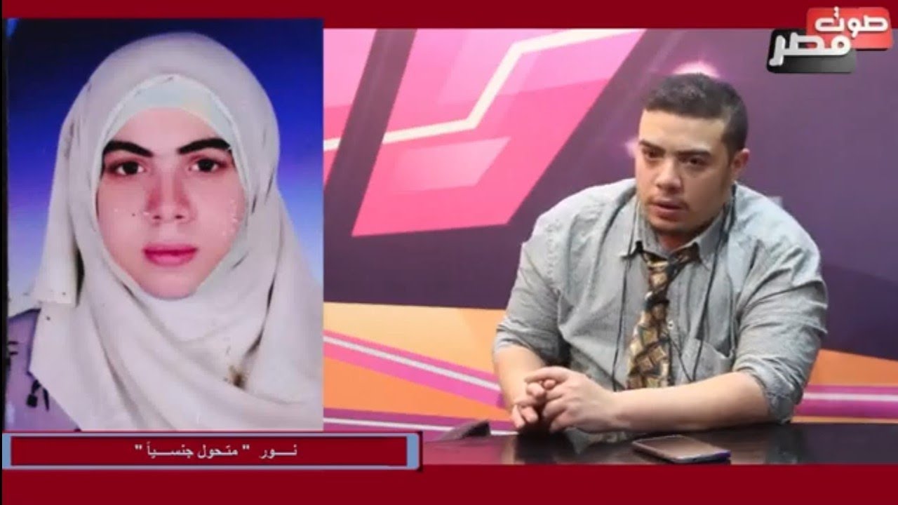 متحول جنسياَ يكشف أسباب تحوله من أنثي لذكر #مع صالح عبدالقادر في كاميرا_الحقيقة +18 #للكبارفقط