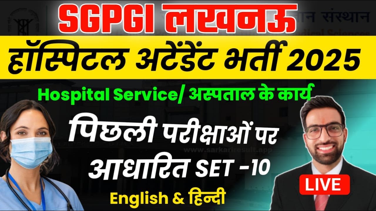 SGPGI Hospital Attendant Class 2025 || SGPGIM Hospital Attendant Previous Year Question || Merathon