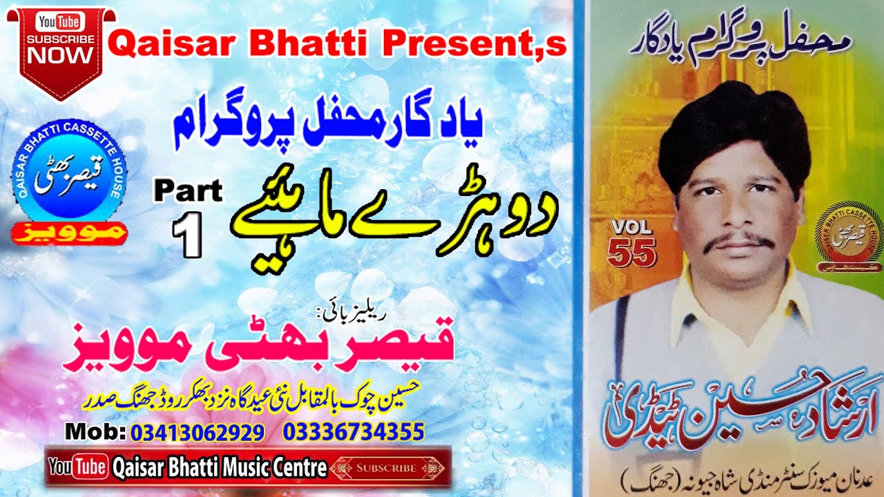 Dohray Mahiye - Volume 55 - Part 1 - Irshad Hussain Tedi - Qaisar Bhatti Music Centre
