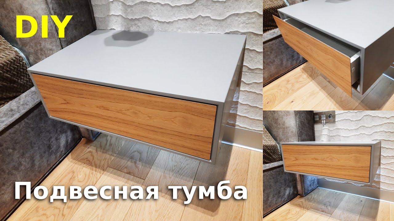 Подвесные тумбы в цельноклееном корпусе. Полный проект.