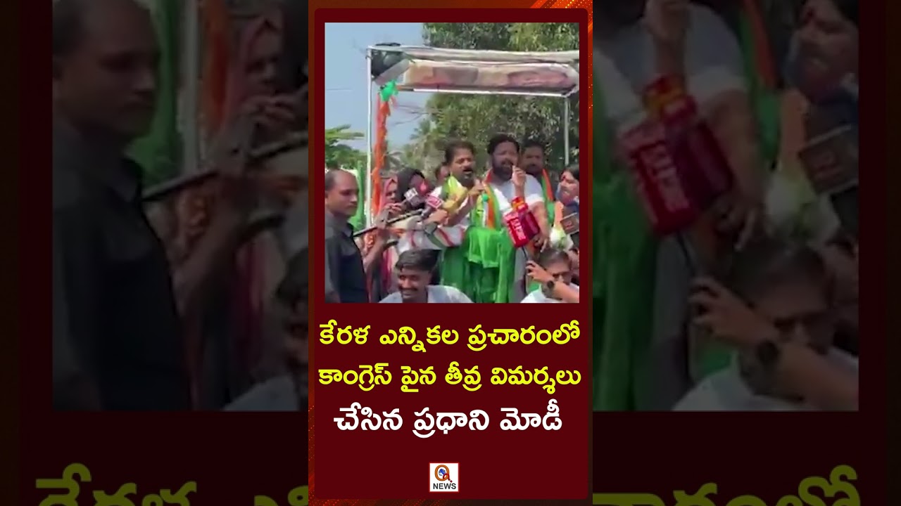 Prime Minister Modi severely criticized the Congress during the Kerala election campaign #narendr...