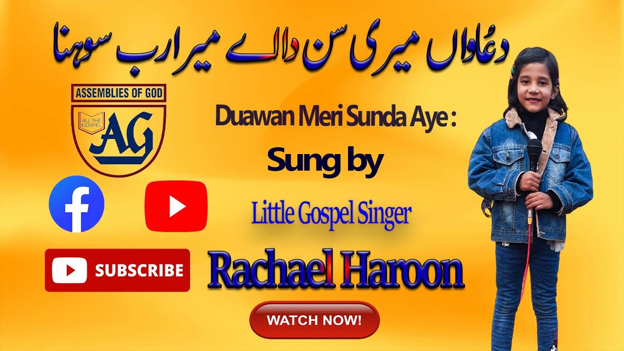 AG TV || RACHAEL HAROON ||LITTLE GOSPEL SINGER|| MERA RAB || 