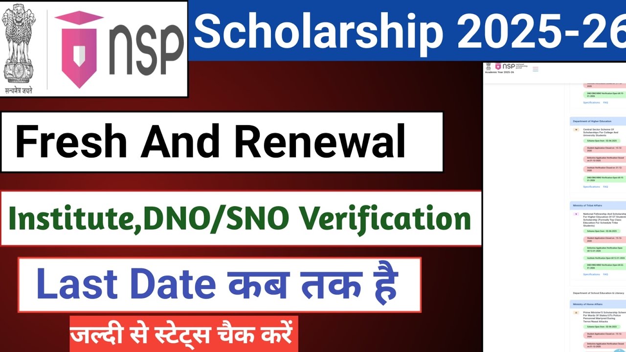 NSP Institute Verification 2025-26 | Verification Last Date | State Scheme Verification Last Date 