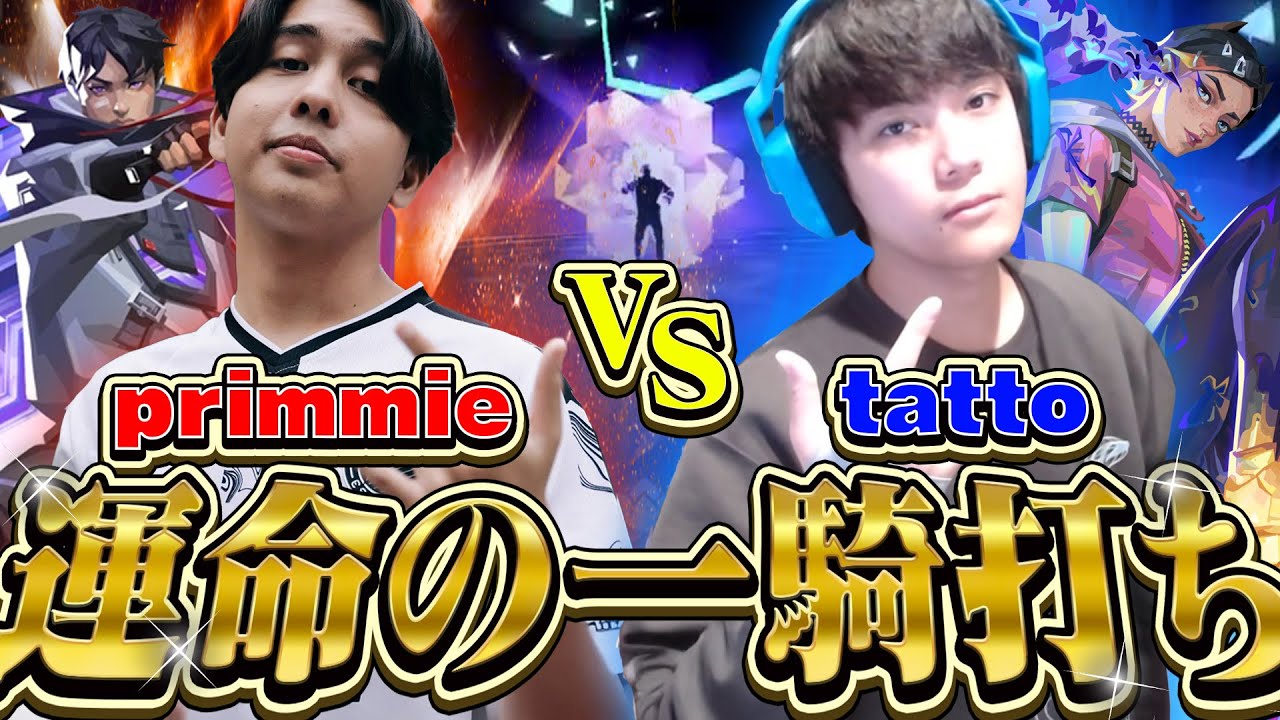 【必見】勝率100%と言われているprimmieアイソウルトにも勝ってしまう男...【VALORANT/バロラント】