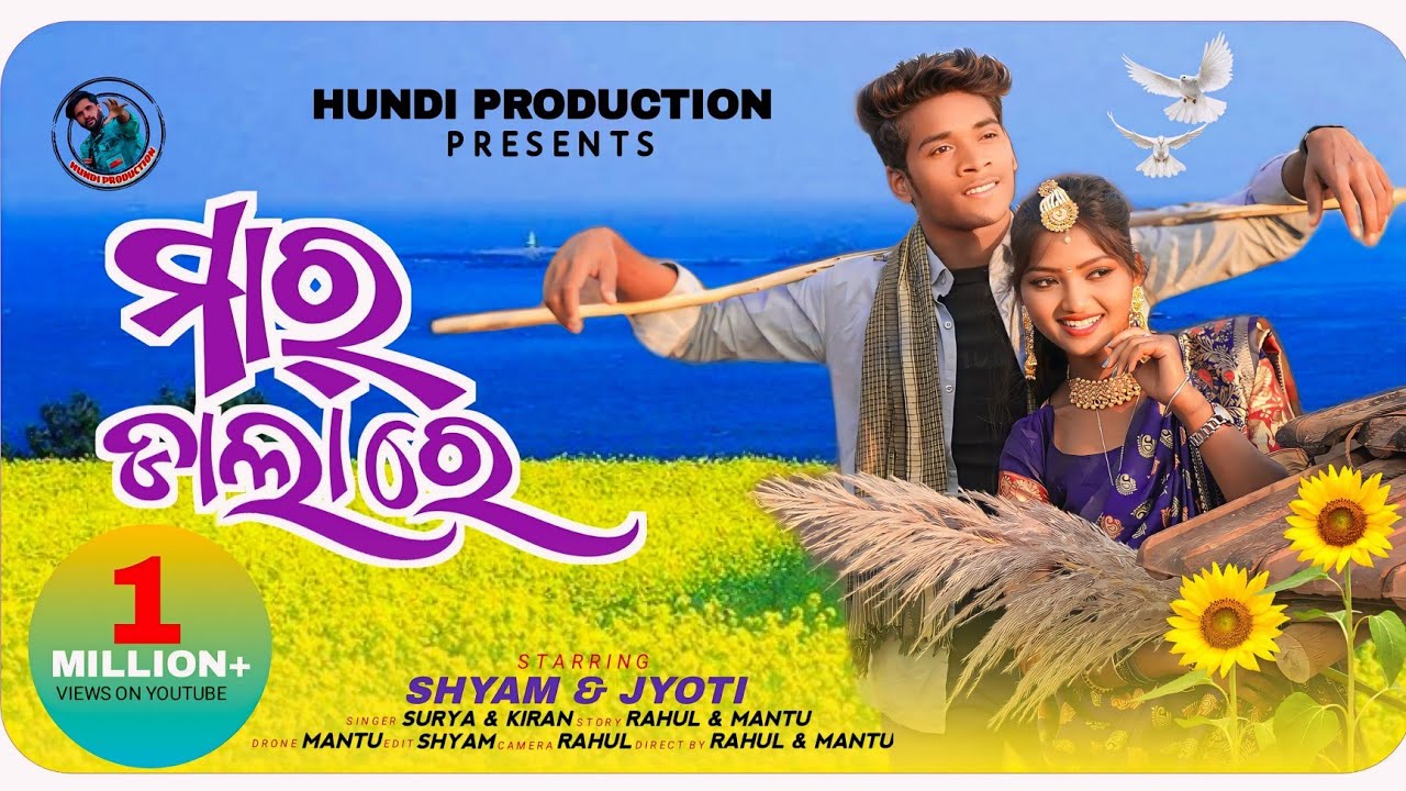 ମାର୍ ଡାଲା ରେ/New Koraputia Video Song Mardala Re 2024/Singer Surya & Kiran/Hundi Production Presents
