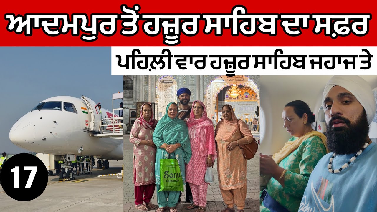 Adampur to Hazur Sahib by Air ✈️  First time travel with Star Airlines