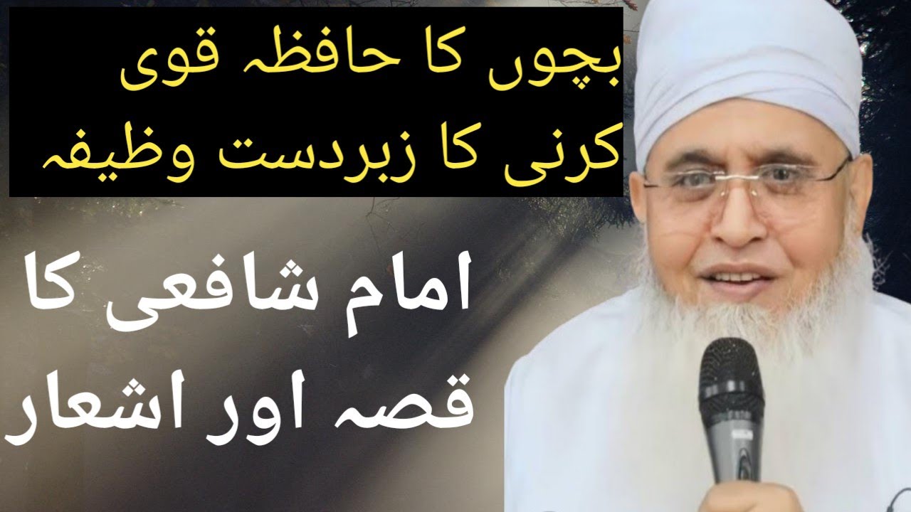 Bacchon Ka Hafizah Qawai Karne Ka Zabardast Wazifa  By MOLANA YUNUS PALANPURI