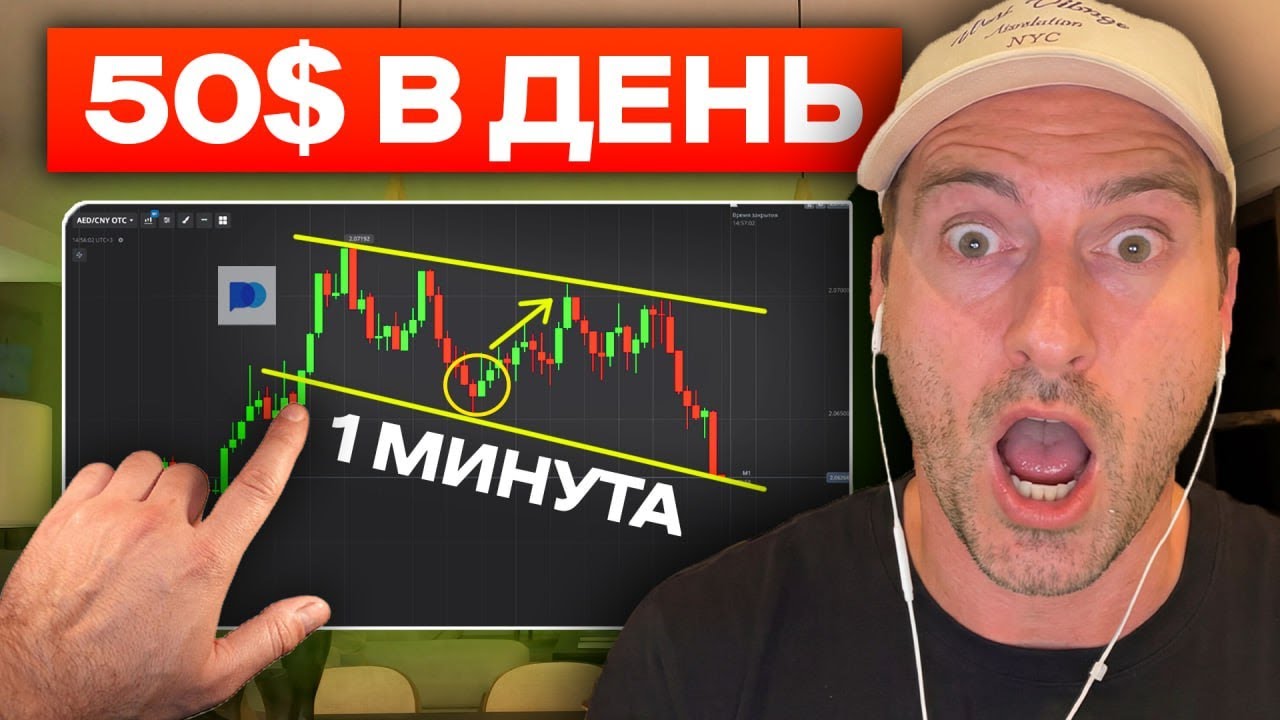 Получаю 50$ в день! ТЫ МОЖЕШЬ ТАК ЖЕ! Трейдинг для Новичков (трейдинг 2026)