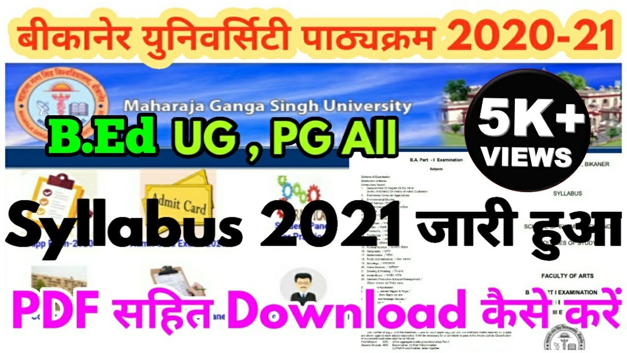 Mgsu Exam Syllabus 2021 जारी हुआ || Bikaner University Exam Syllabus 2021 कैसे Download करें ||