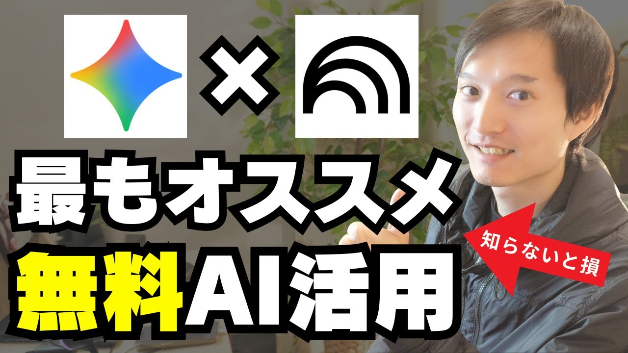 【AI活用】今、最もオススメな無料AIツール「NotebookLM」が進化してたので改めて解説【Geminiとの組み合わせ方も】