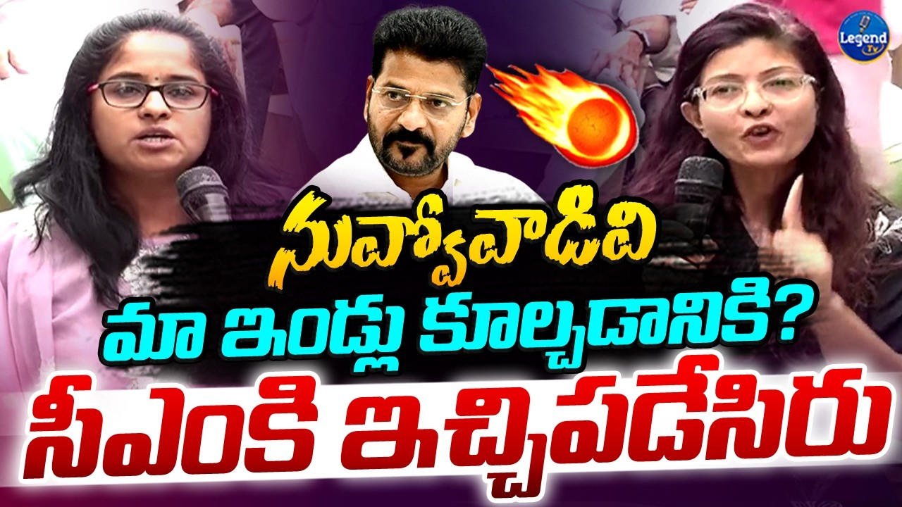 Madhu Park Victims Slams On CM Revanth Reddy | Harish Rao | Musi River | Legend Tv