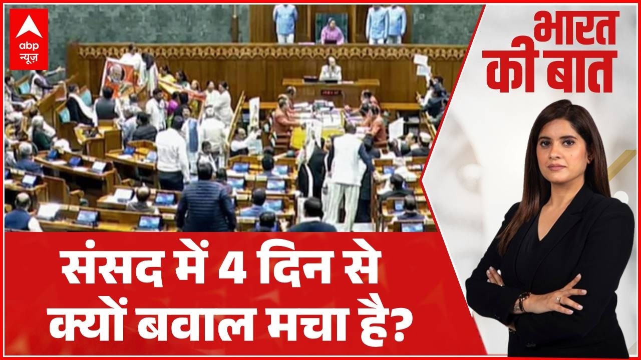Parliament Session: किताब Vs किताब की पूरी कहानी क्या है? | ABP News