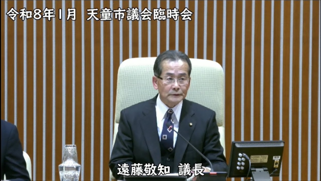 令和７年度第６回天童市議会臨時会　令和８年１月３０日