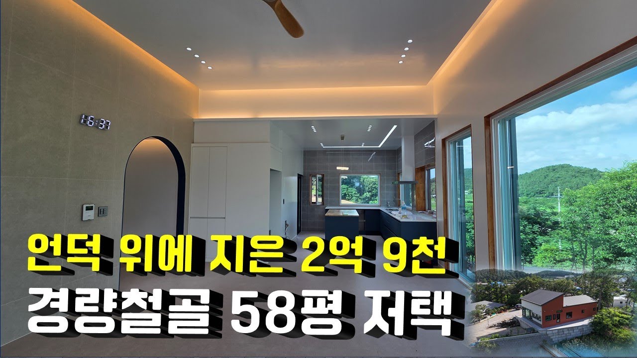 딱 500만원, 경량철골 58평 저택의 '똑'소리나는 인테리어 퀄리티