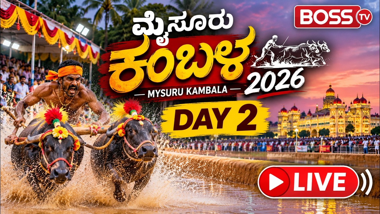 LIVE | Mysuru Dasara Kambala 2026  | Traditional Buffalo Race | Mysuru Dasara