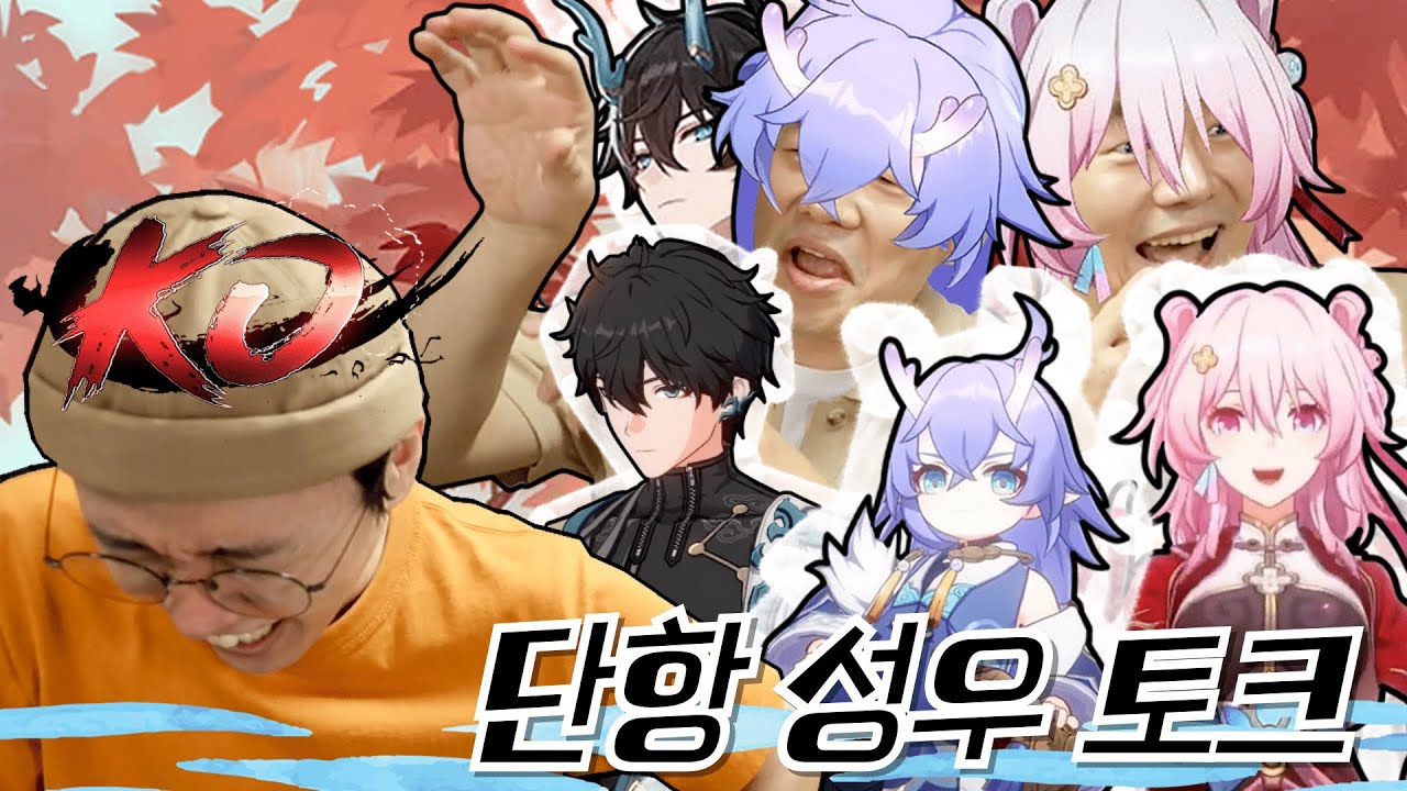 [스타레일] 단항 성우님에게 초대를 받았습니다!?