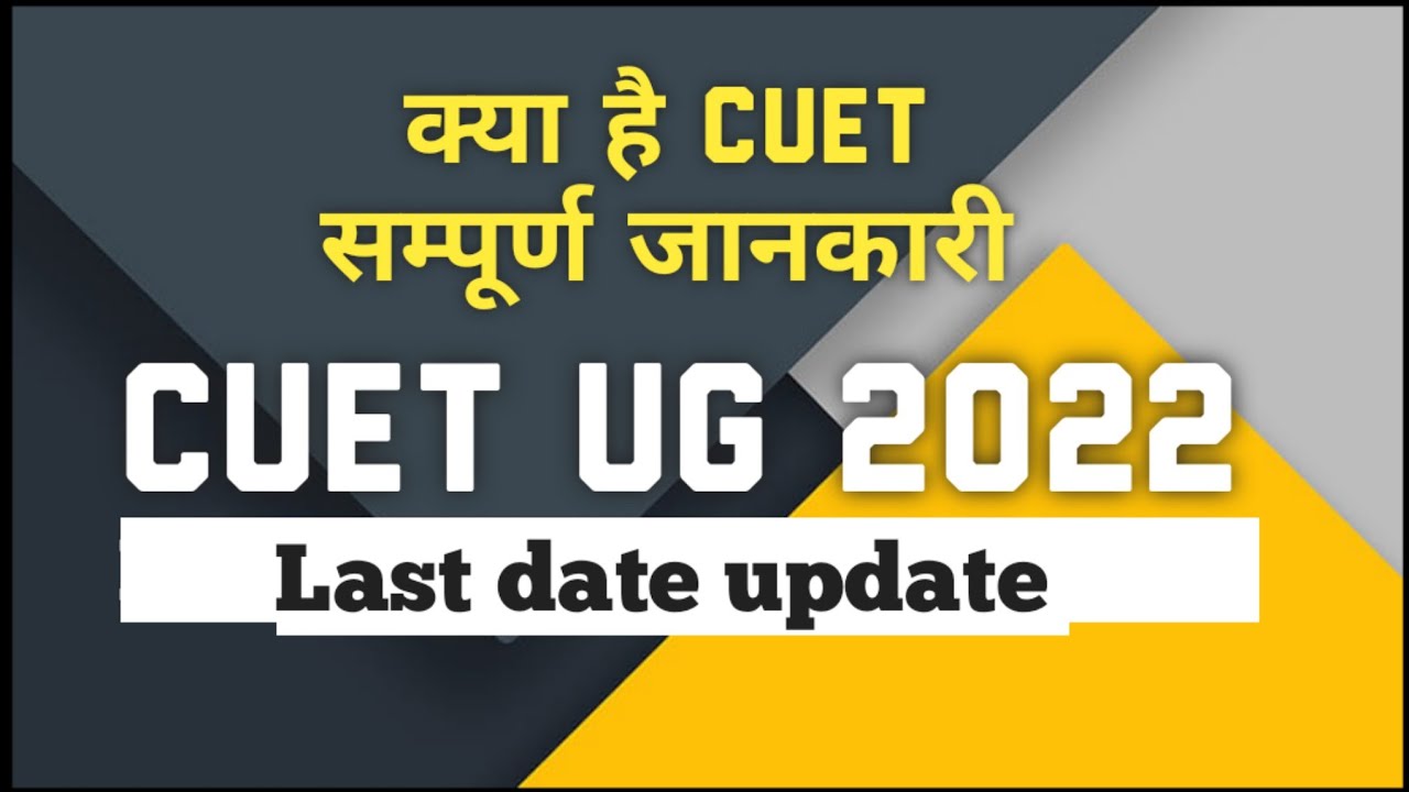 CUET UG-2022 Form last date, syllabus, exam date all the information