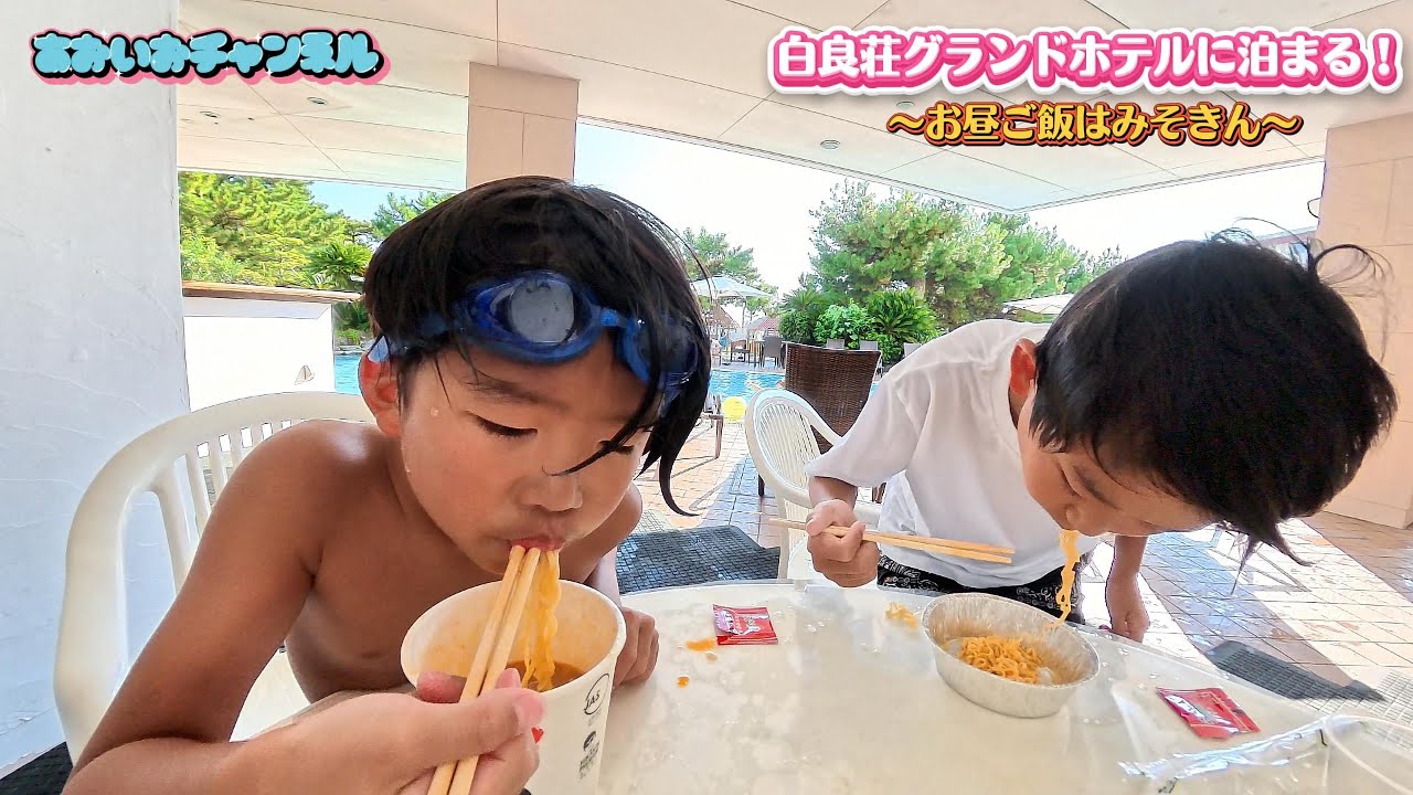 白良荘グランドホテルにみそきん持って宿泊！あおいおチャンネル和歌山の旅～その２～