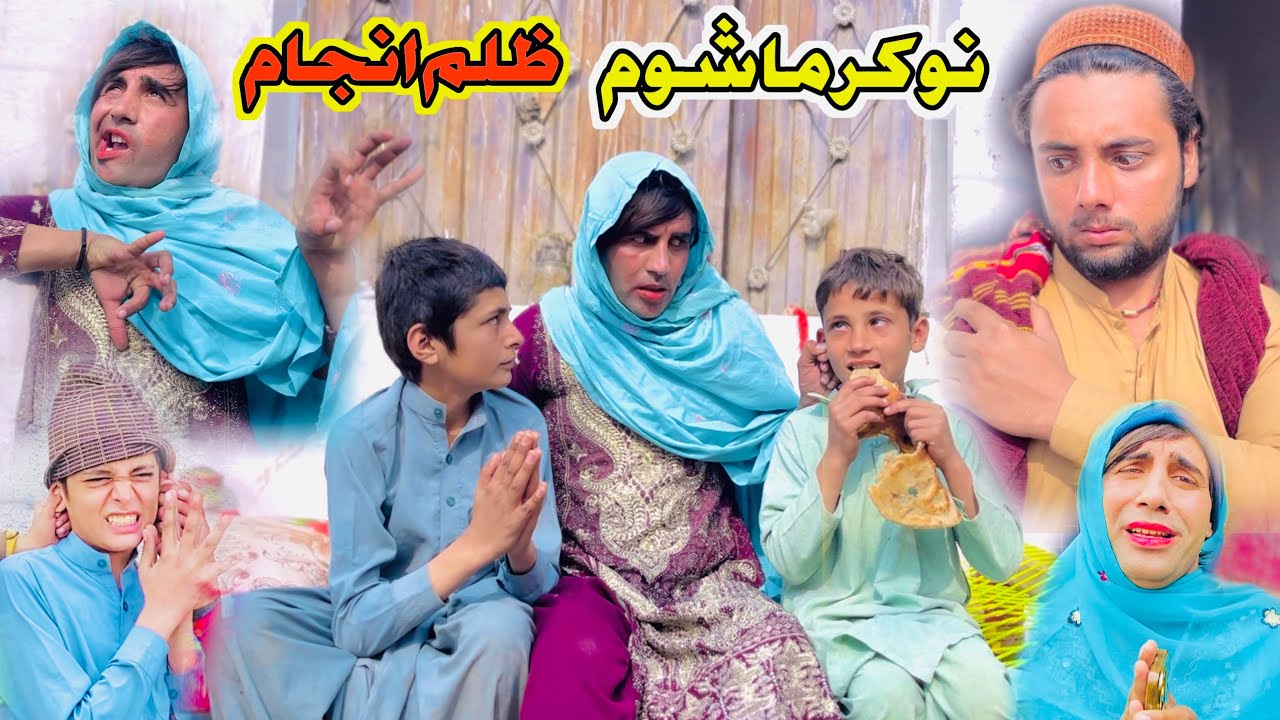 Naokar Mashoom Zulam Anjam Pashto New Islahy Drama Video 2026 By Naveed Jan Official