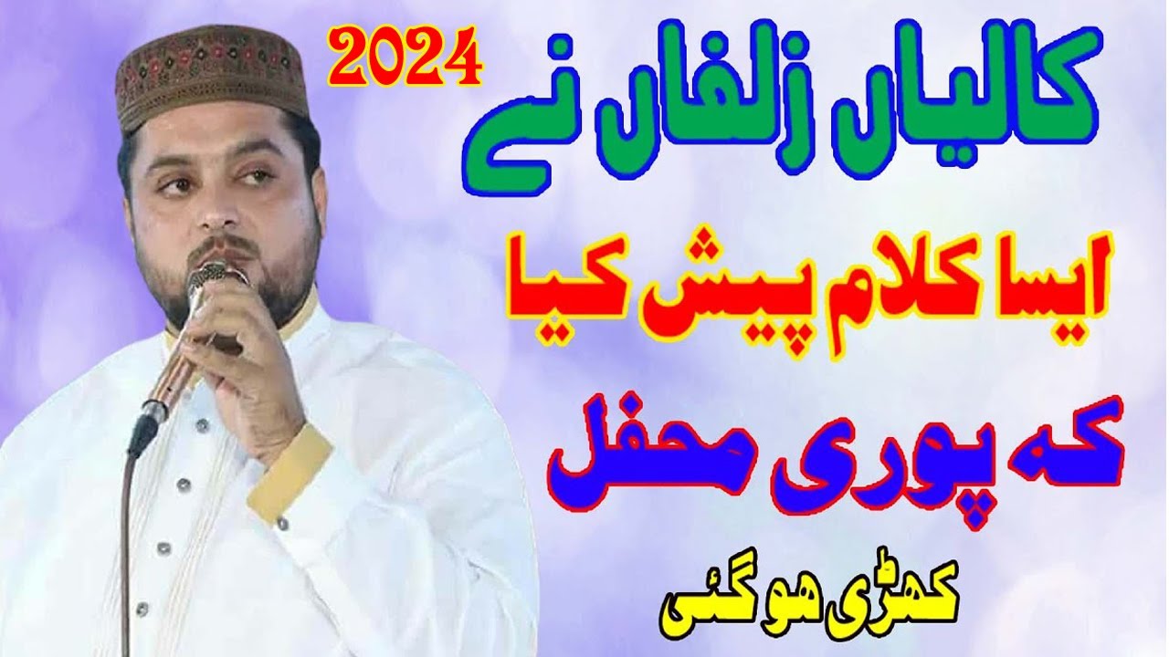 Wal Fajar _ Heart Touching Naat _ Zaheer Abbas Fareedi _ Punjabi Naat _ Kaliyan Zulfan Nay Wal Fajar