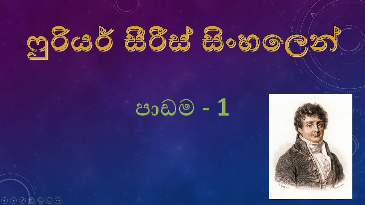 Fourier Series in sinhala - Introduction #1