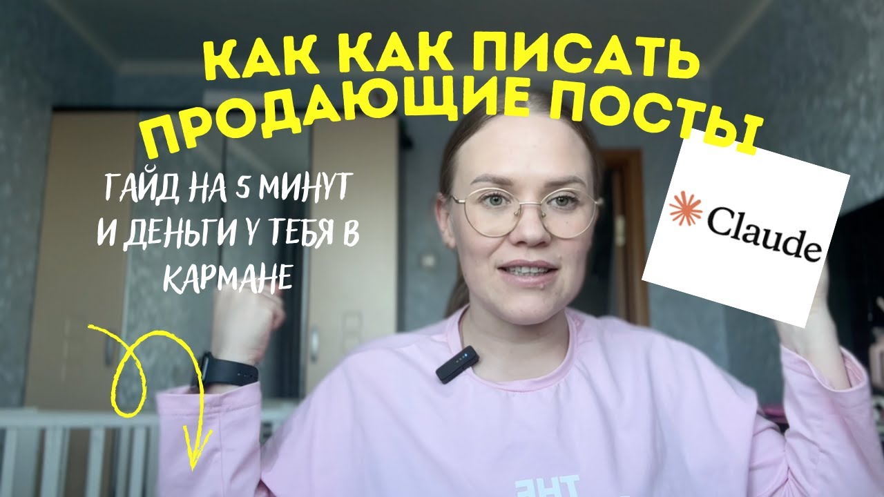 Как писать посты, чтобы клиенты приходили сами