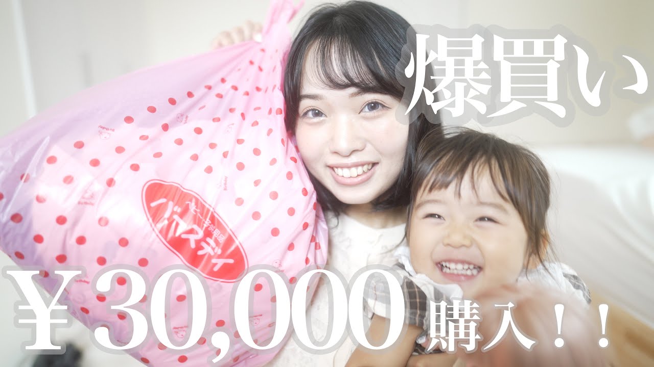 【爆買い】バースデイ秋冬物購入品、総額¥30,000分紹介します！