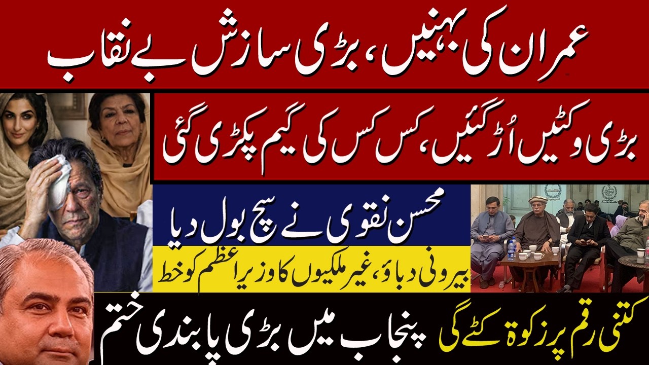 pti Another venture backfired | Ikhtilaf-e-Raye With Iftikhar Kazmi |