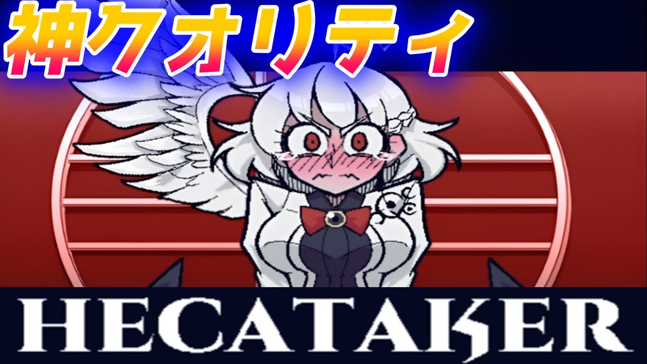 Helltakerのファンメイド作品のクオリティが神を超えた神【Hecataker　～東方紺珠伝～】