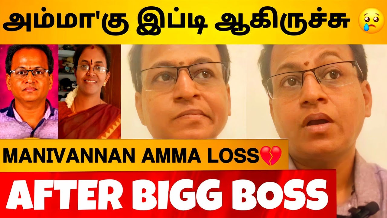 Bigg Boss Tamil 10 &mdash; Первое видео Маниваннана после выбывания 😢 Мама умерла | ШОК