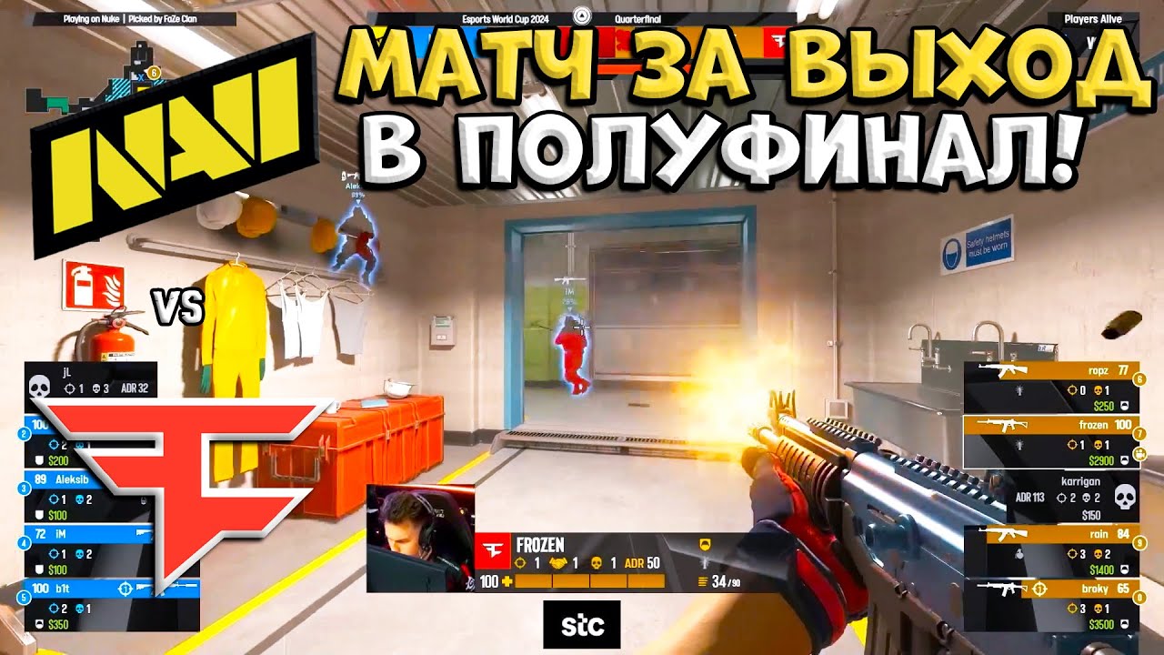 МАТЧ ЗА ПОЛУФИНАЛ! NaVi vs FaZe - Esports World Cup 2024 - ЛУЧШИЕ МОМЕНТЫ CS2