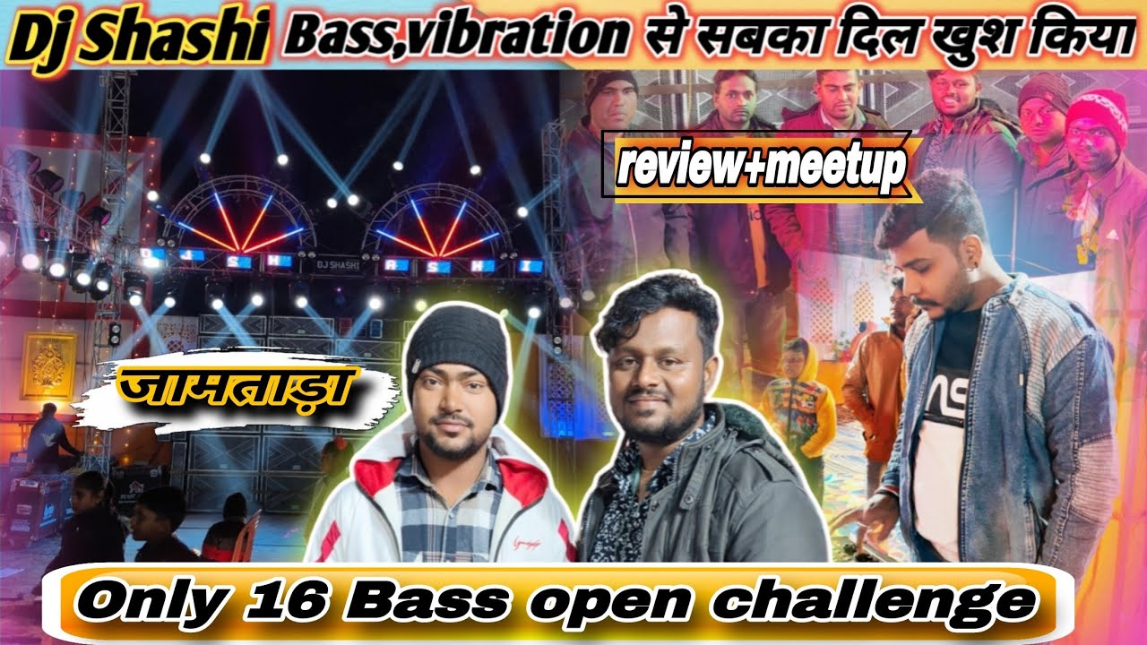 dj shashi big setup ने तहलका मचाया जामताड़ा में 😲😱😱Bass और vibration से भाग गए सब testing में ही